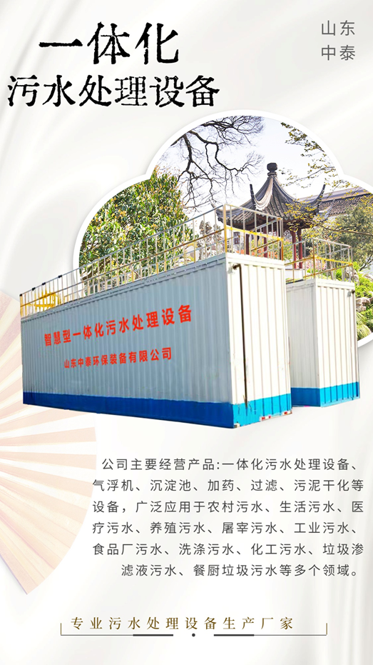 農(nóng)村污水處理設(shè)備，還水清如許（1）