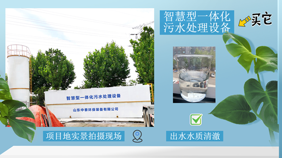 農(nóng)村污水處理設(shè)備，還水清如許（2）