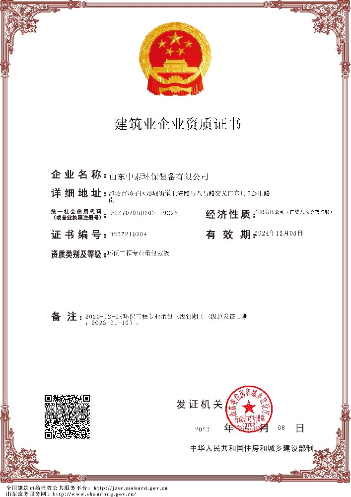 貳級建筑業(yè)企業(yè)資質證書_1704777343.jpg